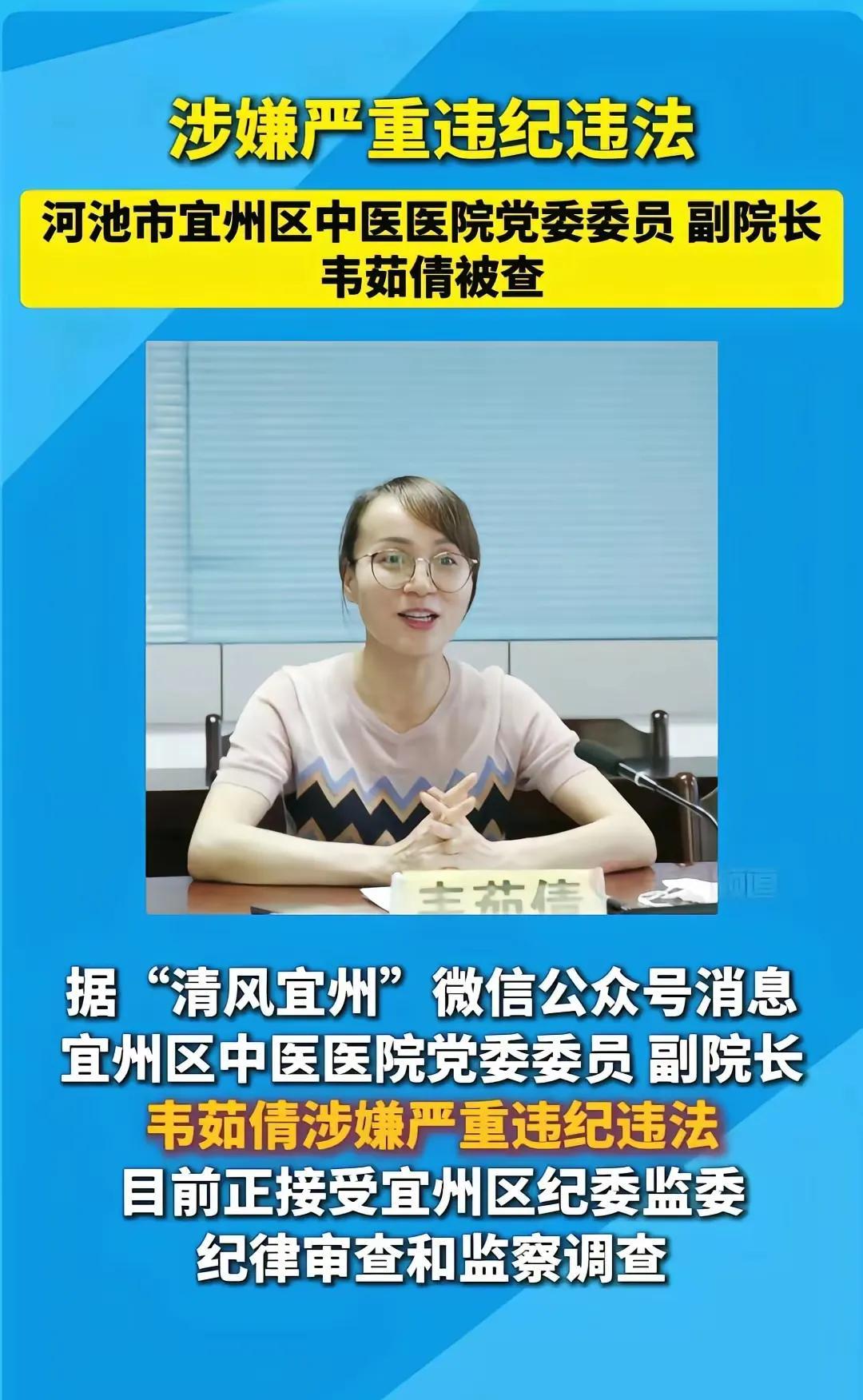 #分享城市新鲜事#这下医疗反腐还在继续啊，在广西河池又拿下一人了。看这医院副院