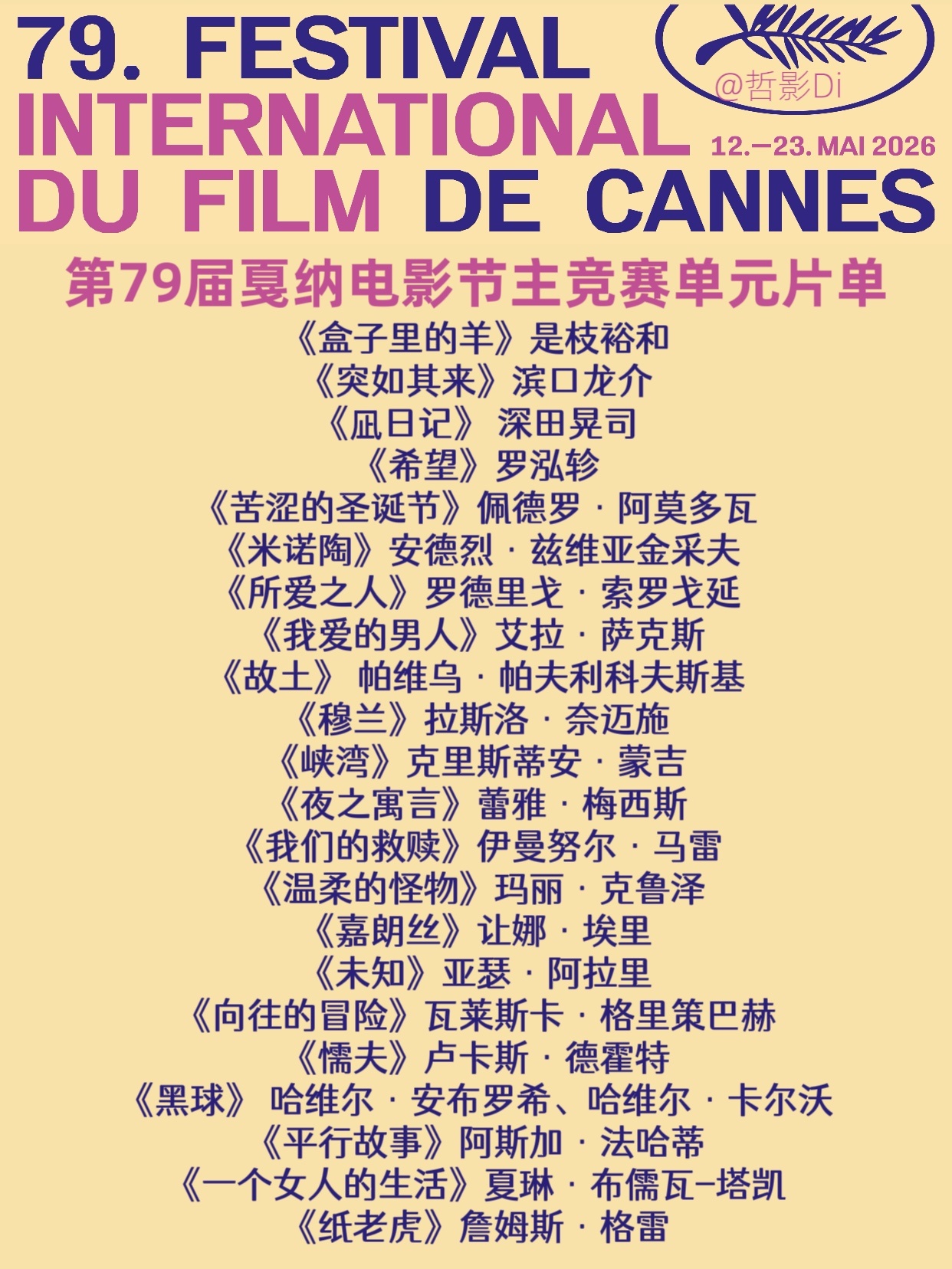 第79届戛纳电影节官宣补录片单，主竞赛单元正式补录，由詹姆斯·格雷执导，斯嘉丽·