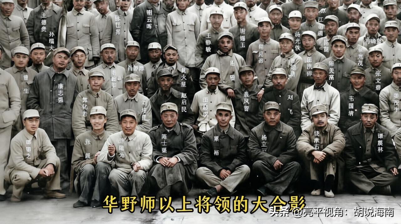 【华野师以上将领大合影，粟裕居前排C位】1948年淮海战役前夕，华东野战军师以上