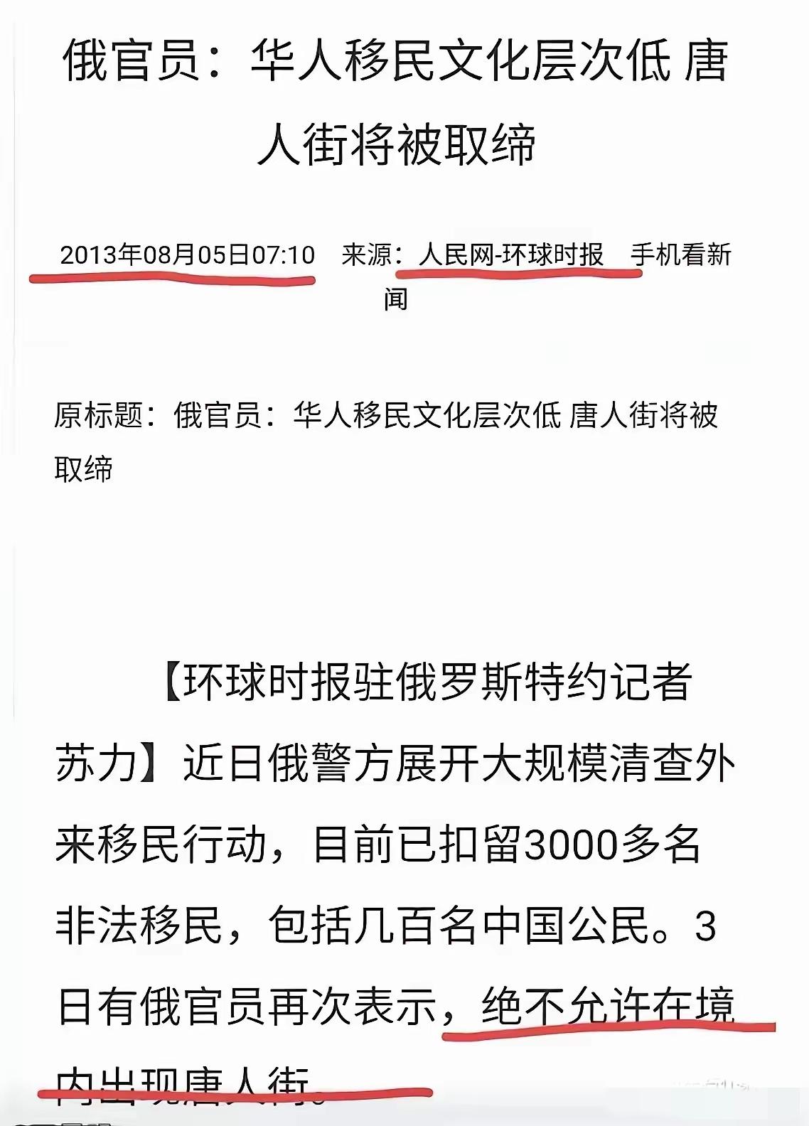 态度差别耐人寻味很多人看到这条旧闻都会有点纳闷：同样是海外华人聚居地，欧美很多