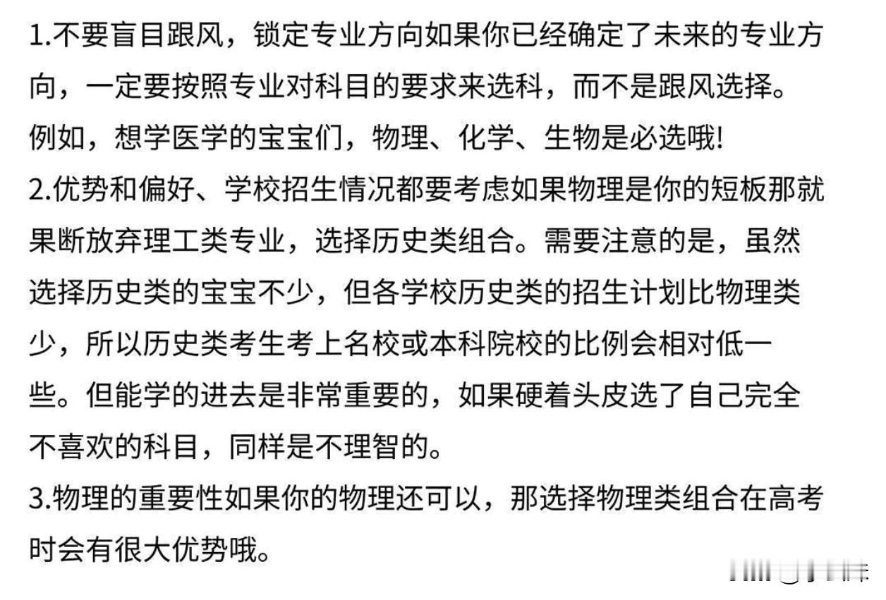 这下全明白了，高一别乱选科了！