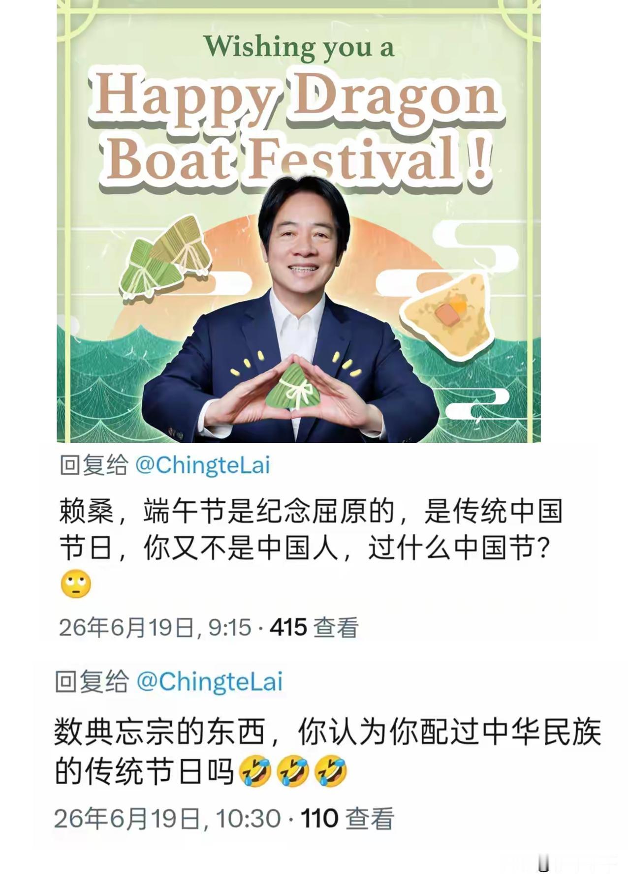 这个赖清德，刚刚发文“Hαppydragonboatfestival！”，
