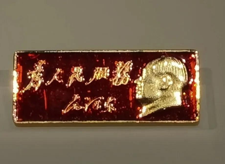 关于禁止违规吃喝，我有一个简单易行的办法：为所有公职人员制作“为人民服务”徽章。