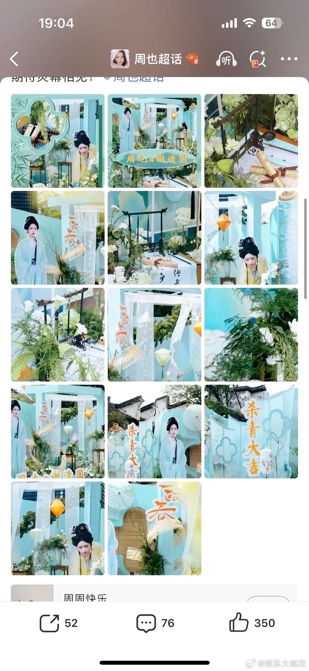 周也今天一瓯春杀青了还给了逆应援奥特曼雨伞和小甜品，好想看这个谢清圆[