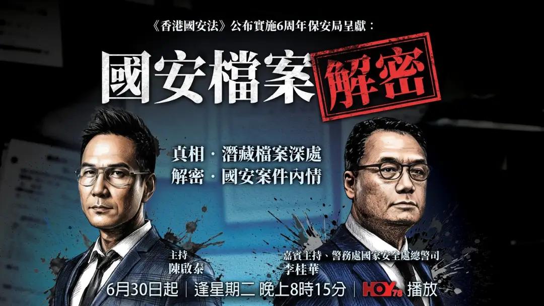 重磅！香港国安档案正式解密，两桩大案撕开乱港分子虚伪面具恰逢香港国安法实施