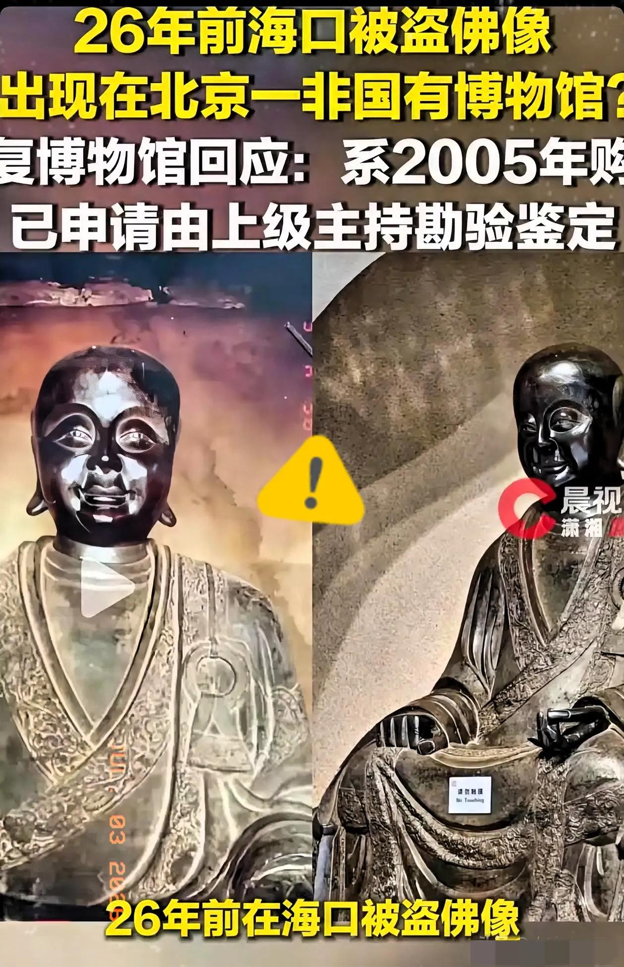看到这事儿，我真是后背发凉。一尊26年前在海口五公祠被盗的国家一级文物，竟然