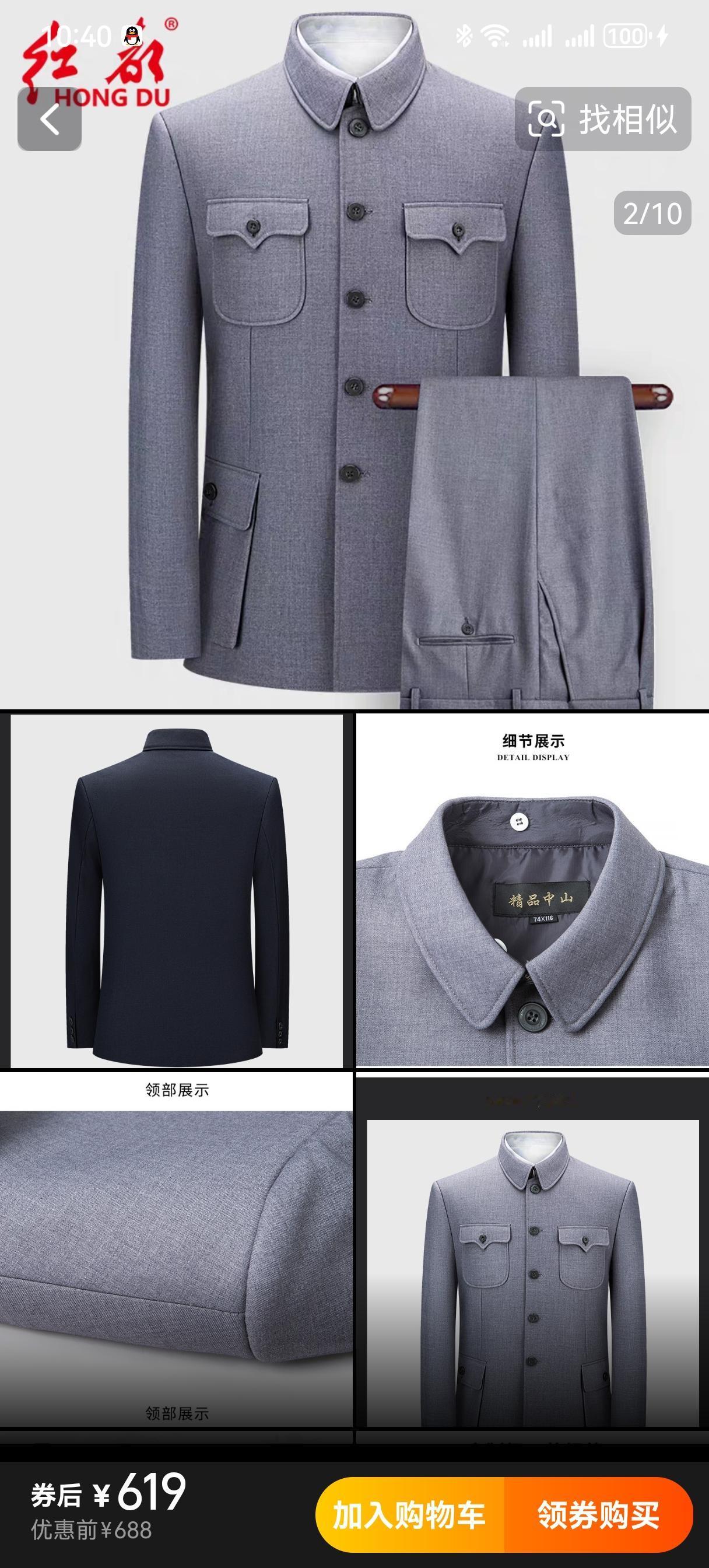 11月18日照片一出，中山装瞬间冲上热搜，好多男士在新闻品论区说我想要同款中山装