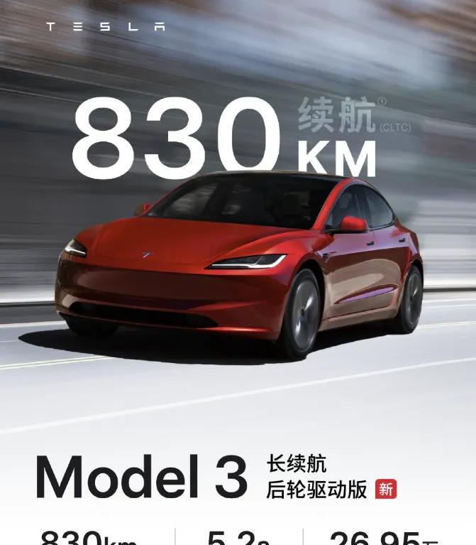 特斯拉Model3长续航，你说你用78.4度的电池就跑出了830公里的续航？