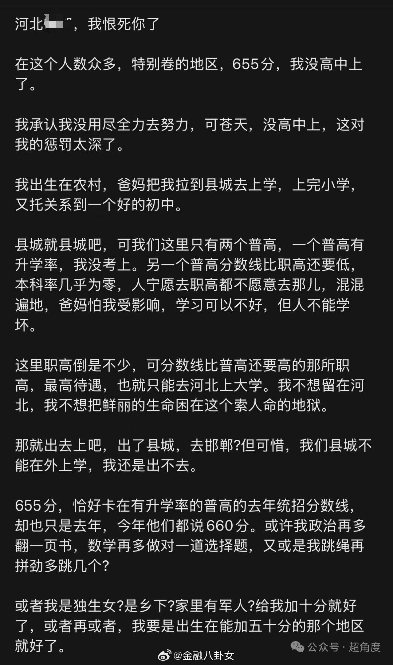 超角度：一路捷径的蒋方舟们，和哭诉655分没学上的河北女孩…