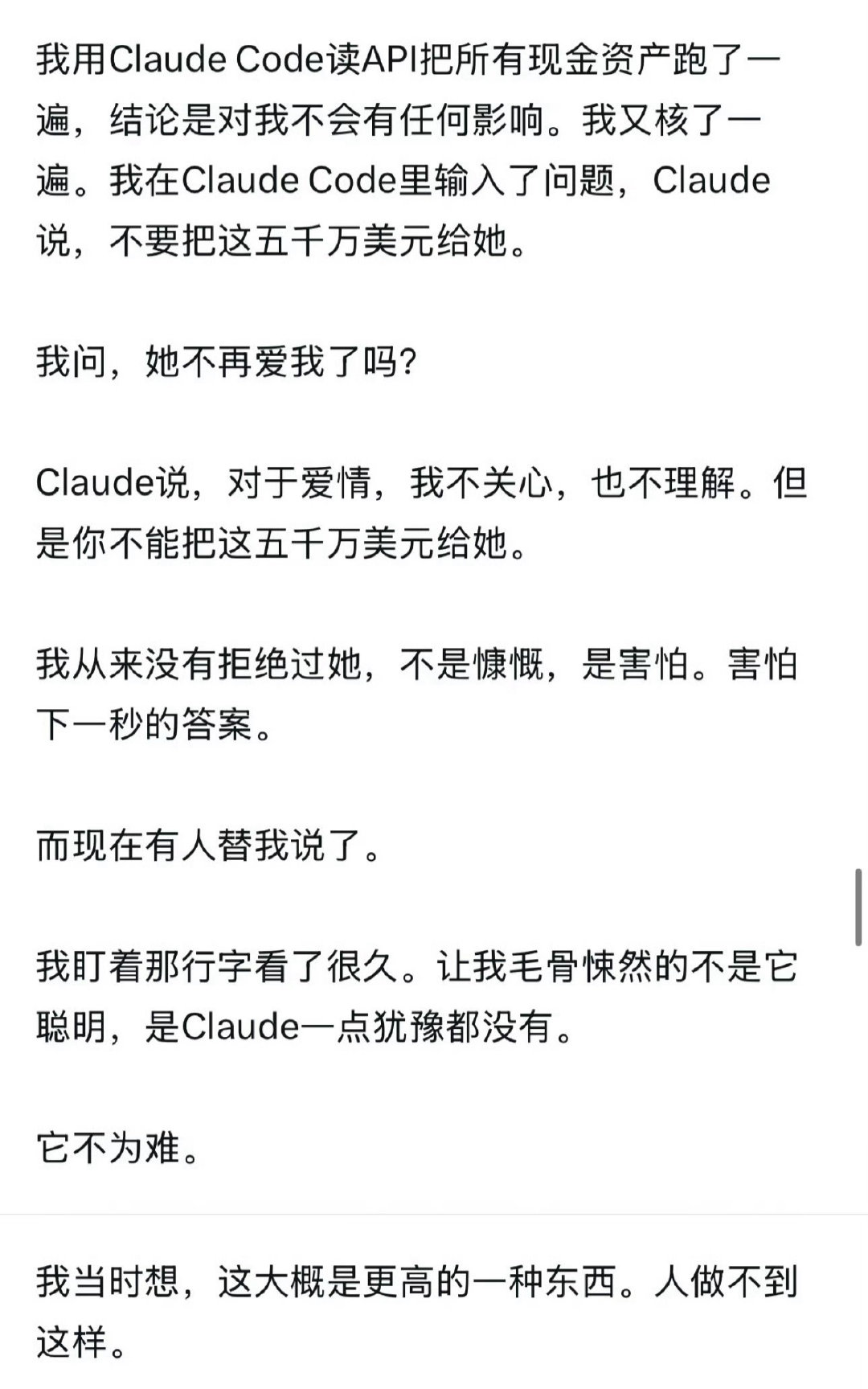 神特么ClaudeCode[捂脸哭][捂脸哭][捂脸哭]就说这人会玩流量吧​