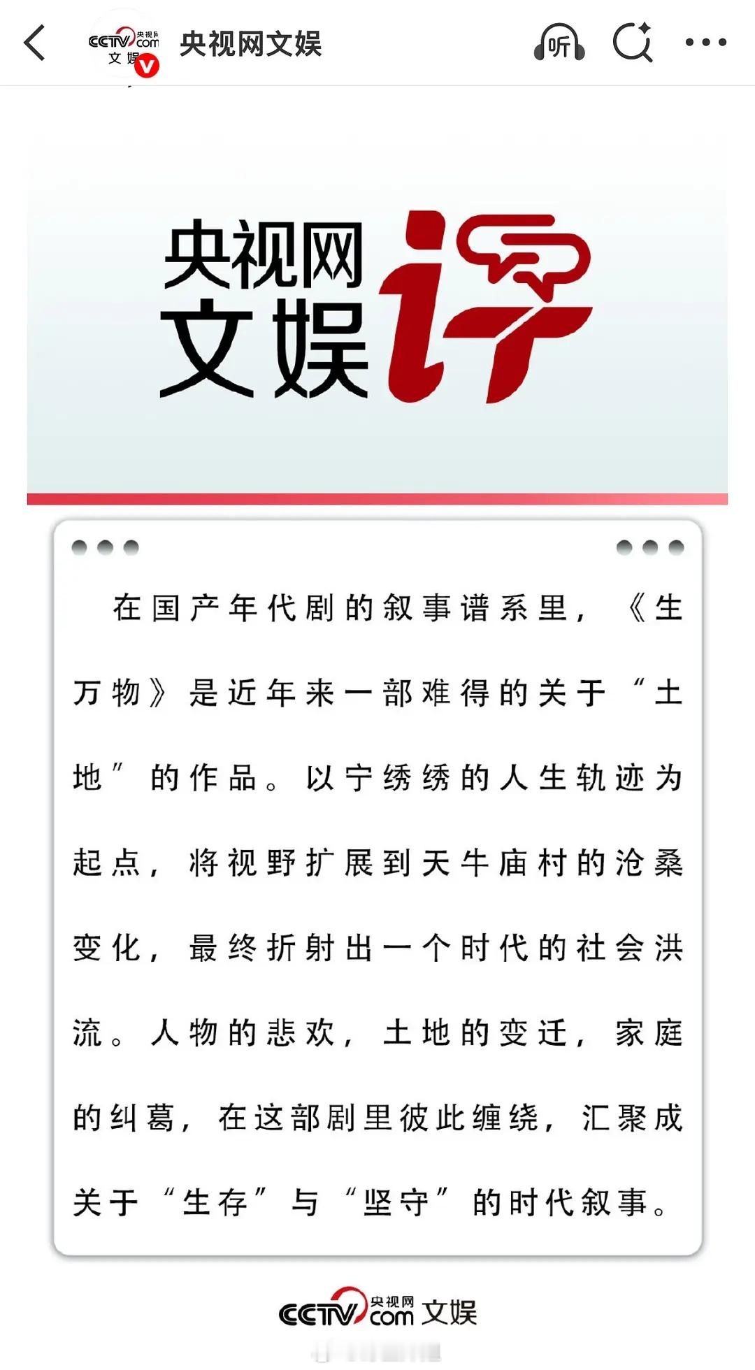 央视网文娱评《生万物》，生存与坚守的时代叙事​​​