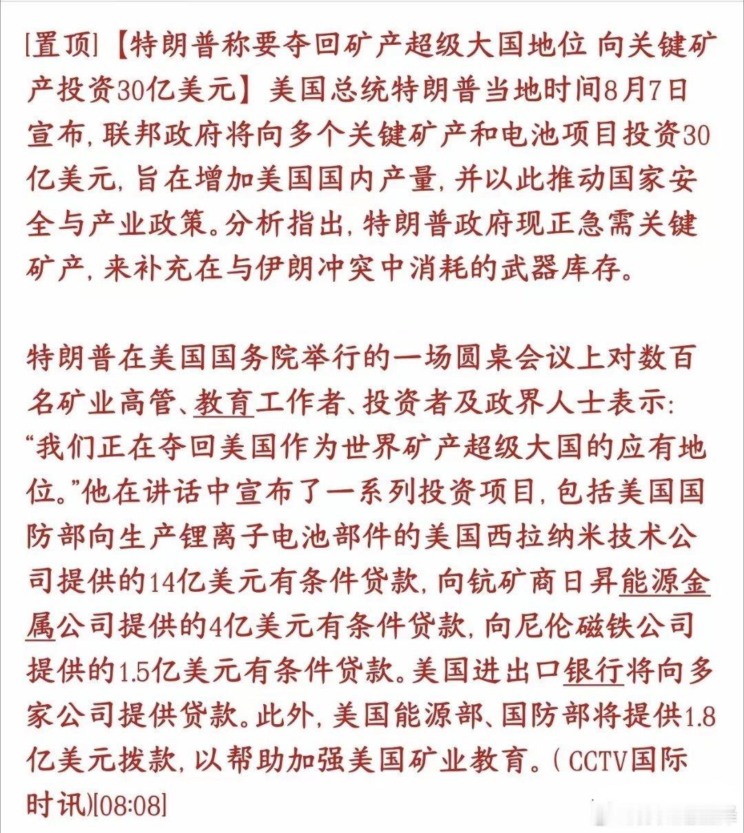 稀土，稀有金属再起涨价预期，特朗普表示会夺回关键矿产大国地位特朗普开完矿业高管会