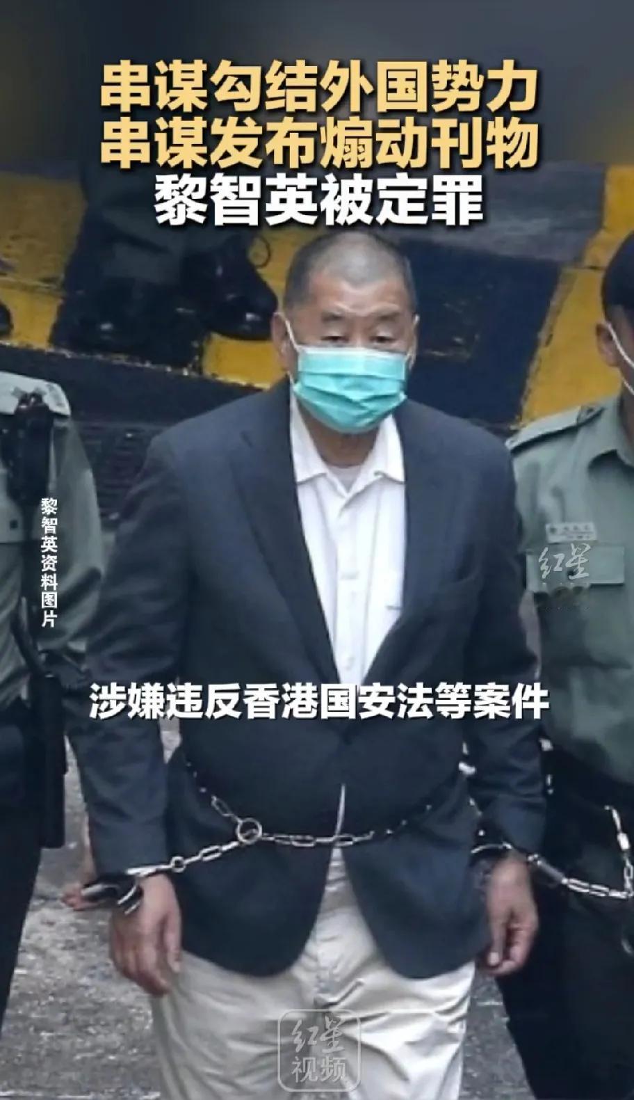 黎智英被定罪当日，美国icon，英国icon，法国icon，意大利icon，比利
