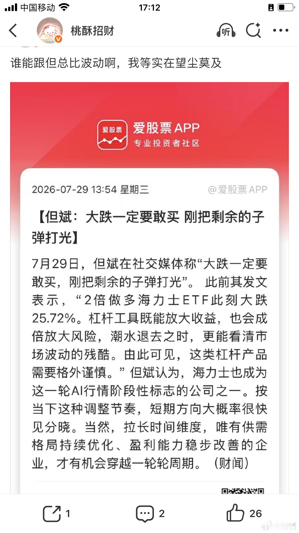 但斌：大跌要敢买、刚把剩余子弹打光！服了，什么海士力海力士暴跌时一是千万不要补