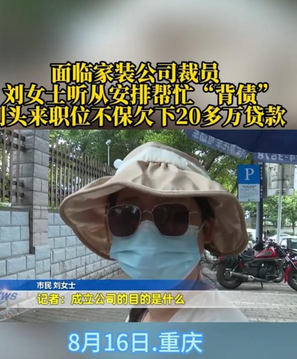 重庆，一家公司裁员，一名女子生怕自己被裁掉，于是听从了公司的安排，以她的