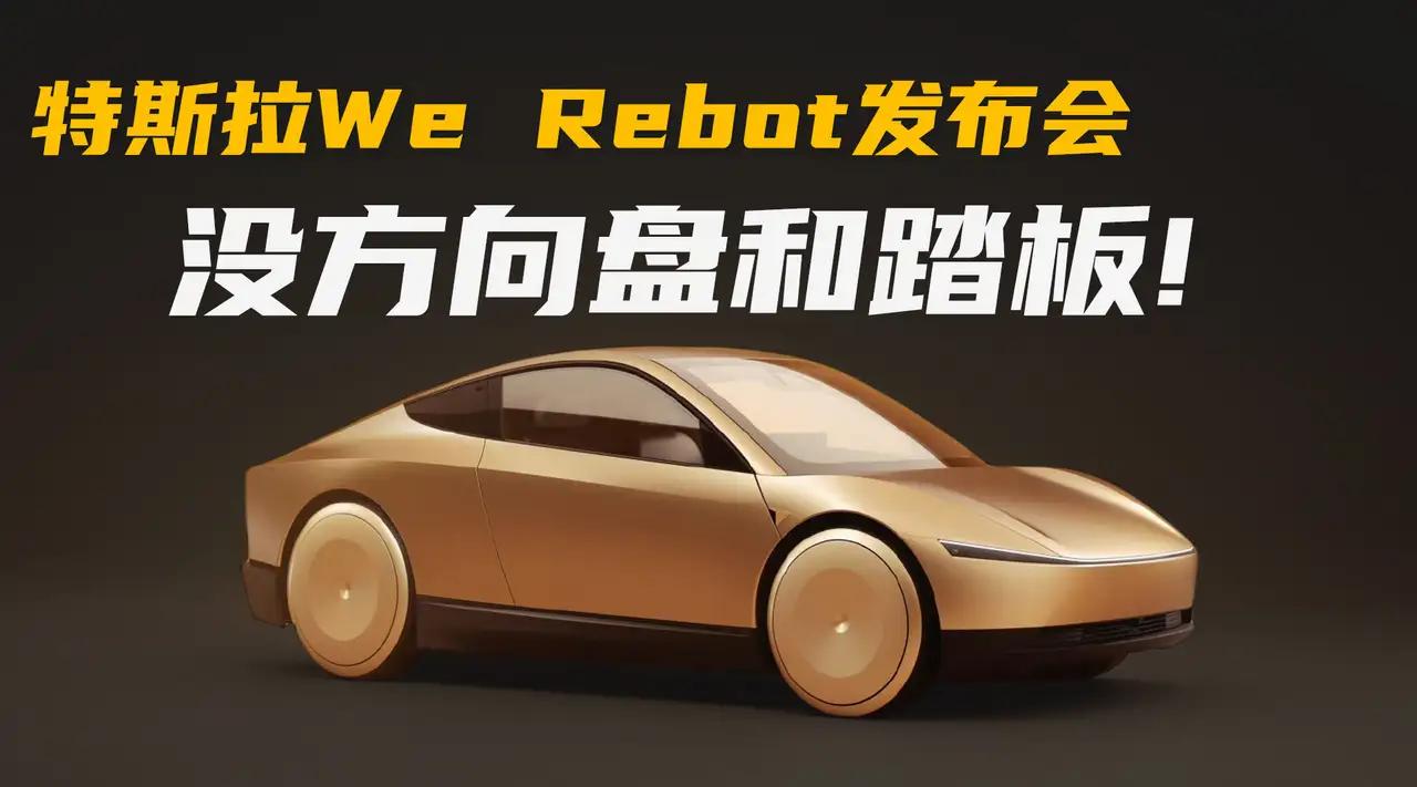 无人驾驶真来了！特斯拉Cybercab量产下线，汽车行业要变天了。2026