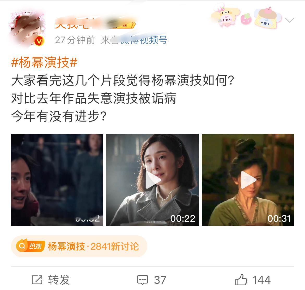 杨幂演技老猫也是搞笑，放的片段也是安利杨幂哈，杨幂演技就是好，还敢提去年，去年你