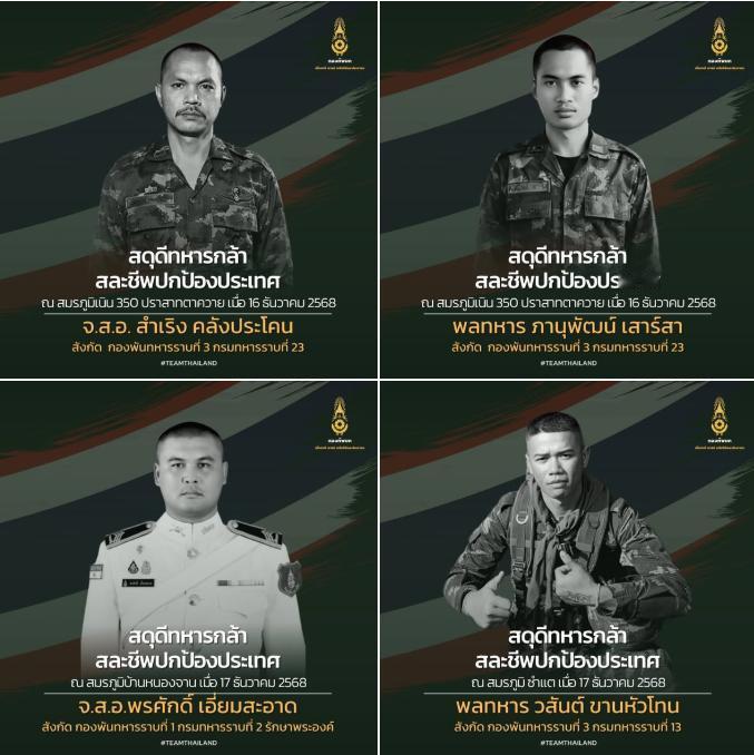 泰国军方在12月16日-17日战斗不顺利，阵亡了多人，泰国军队也没有遮掩，截至2