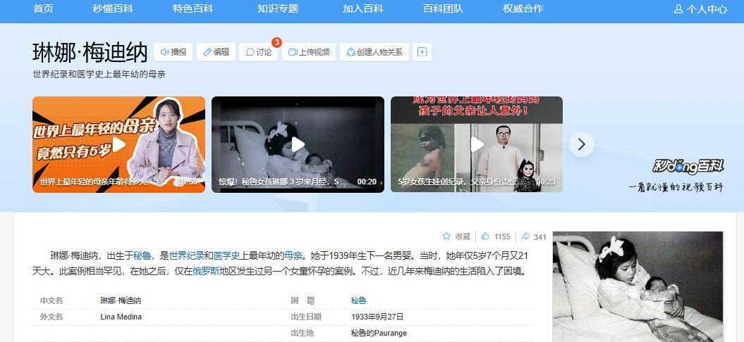 她怀孕的时候是4岁多，5岁多的时候剖腹产生下一个儿子，她是历史上最年轻的母亲。