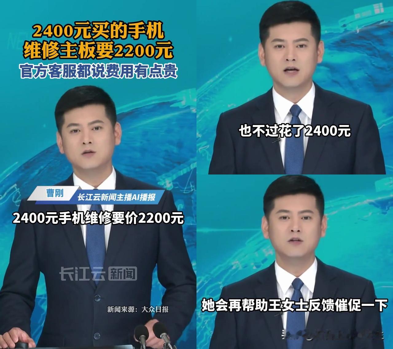 2400买的手机修主板要2200？这是修手机还是抢钱？王女士去年买的手机