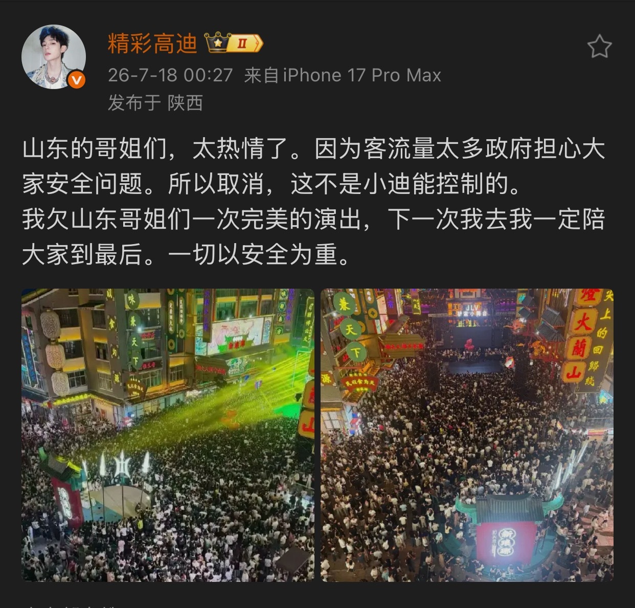高迪大美离开临沂了，致歉山东粉丝，大家太热情了，因为客流量太多政府担心大家安全问