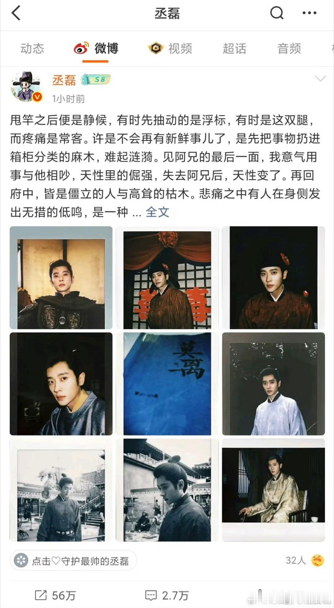白鹿粉丝冲丞磊商务评论区，丞磊真生气了吧？？丞磊之前每部剧的收官小作文都会发和女