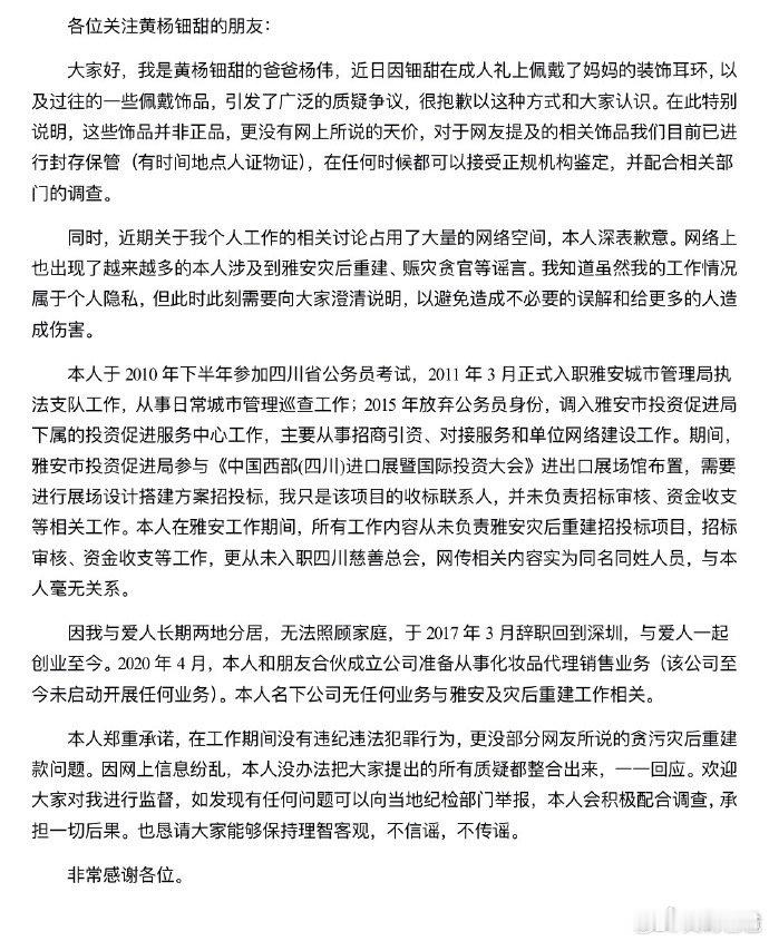 针对网络对于黄杨钿甜家庭财富的质疑，黄杨钿甜父亲用“黄杨爸爸”的名义发文，说饰品