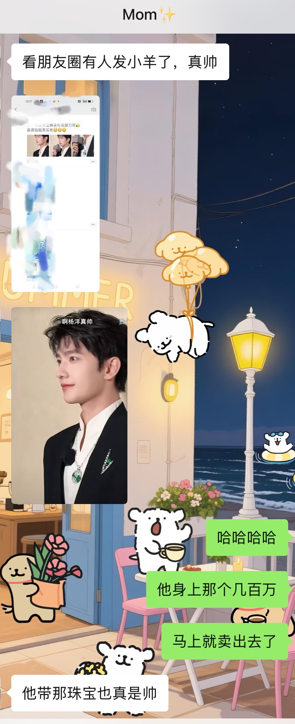 我妈对杨洋的消息接收速度堪比ymls