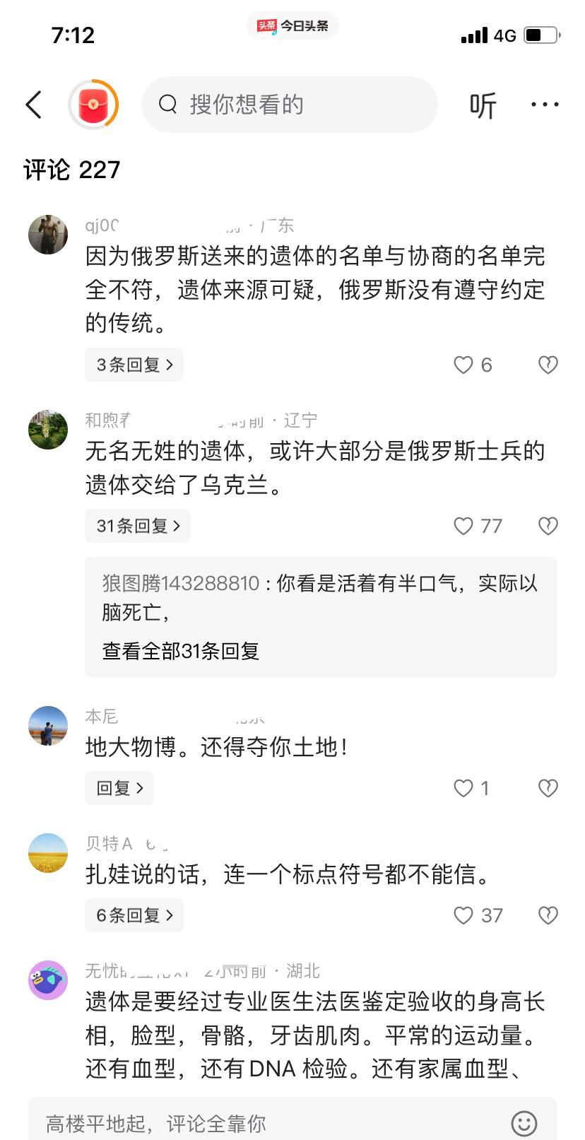 【6000具尸体难倒乌克兰，没想到网友评论比扎哈罗娃更加犀利！尸体究竟是不是真的