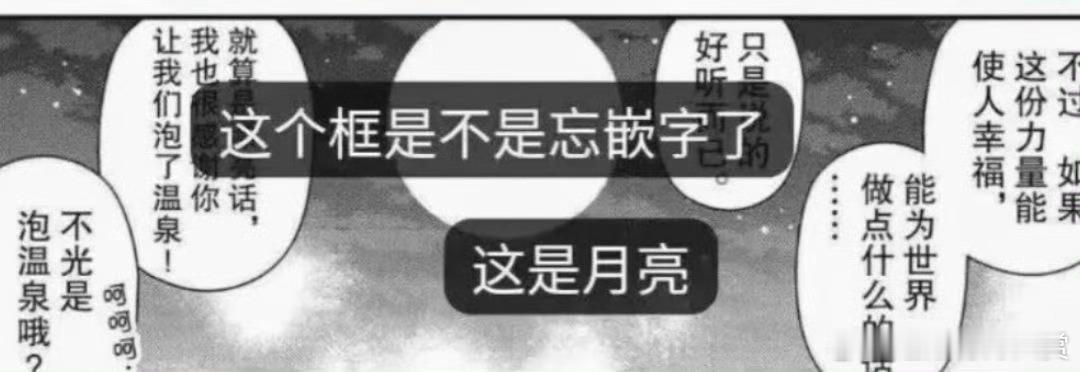 那为什么其他月亮嵌了字