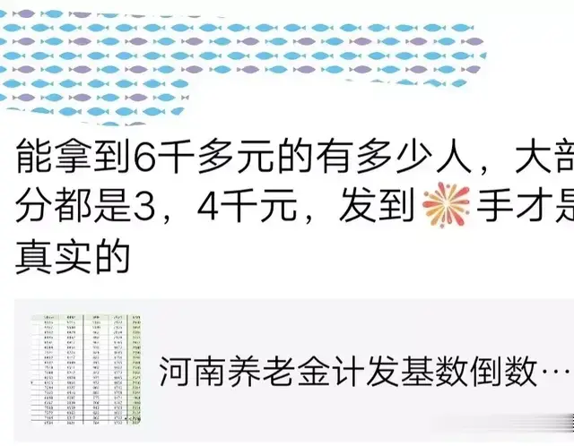 河南的养老金为什么低? 主要还是计发基数只有6260元, 太低了!