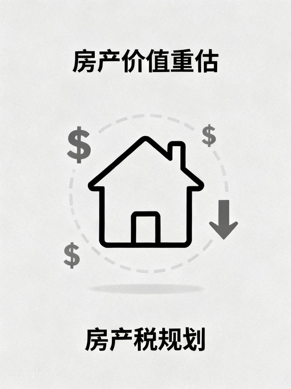 200万的房子迟一年买会省50万，迟2年省100万，以后要是房产税一推出，白送都