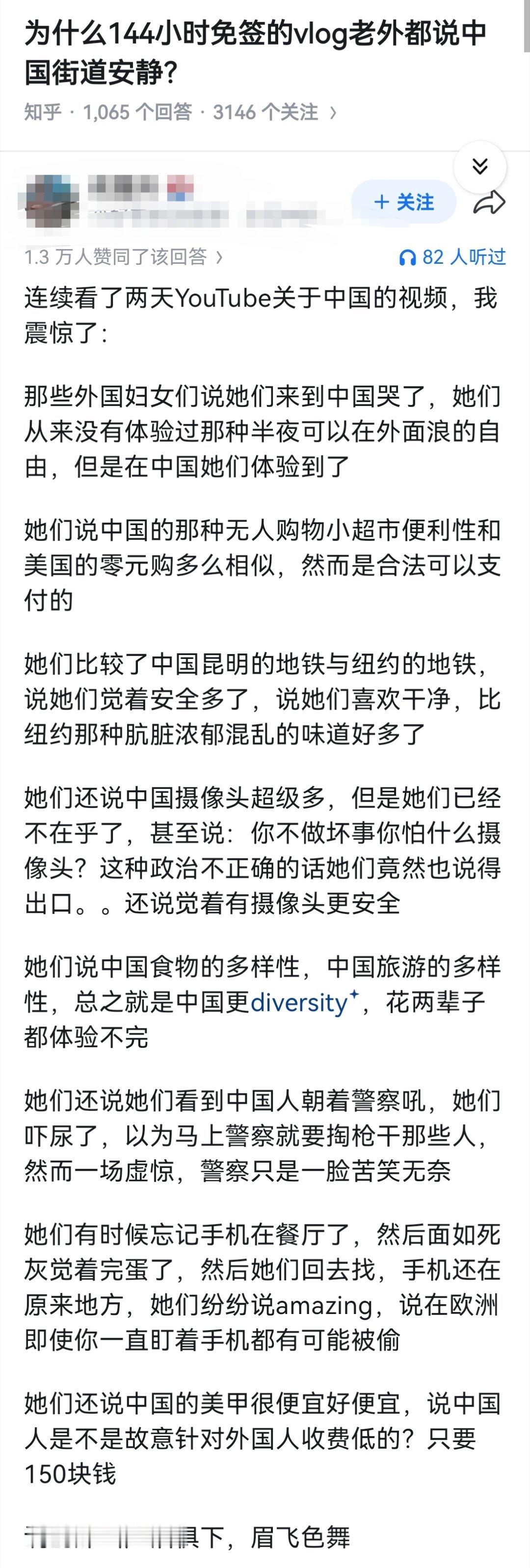 为什么144小时免签的vlog老外都说中国街道安静？