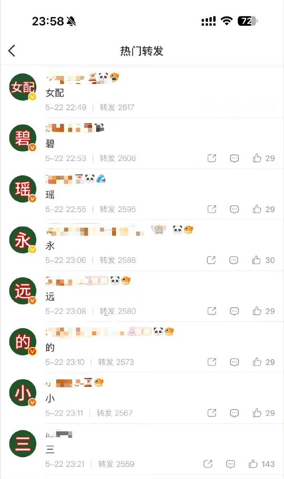 碧瑶c位雪狗送给碧瑶大排字走过路过不要错过此☔️仅此一枚！陆雪琪美神降临