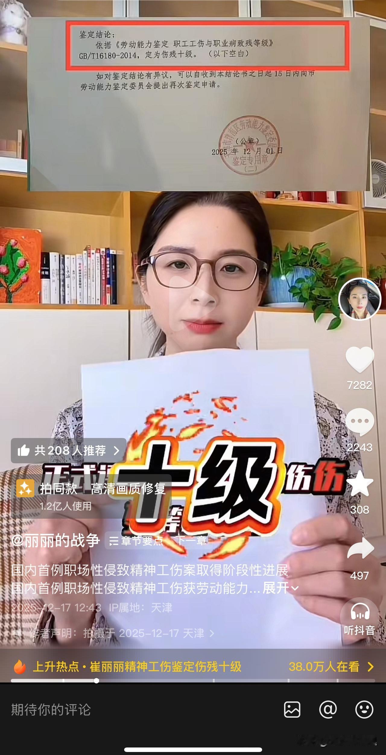 昨天（2025年12月17日），沉寂了将近一个月的崔丽丽，满血复活的出现在大众面