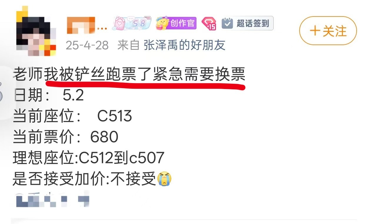 我劝左边的粉丝【都优先找棍丝换票】因为我能保证只要换到了棍丝绝不会跑票。但是苏朴