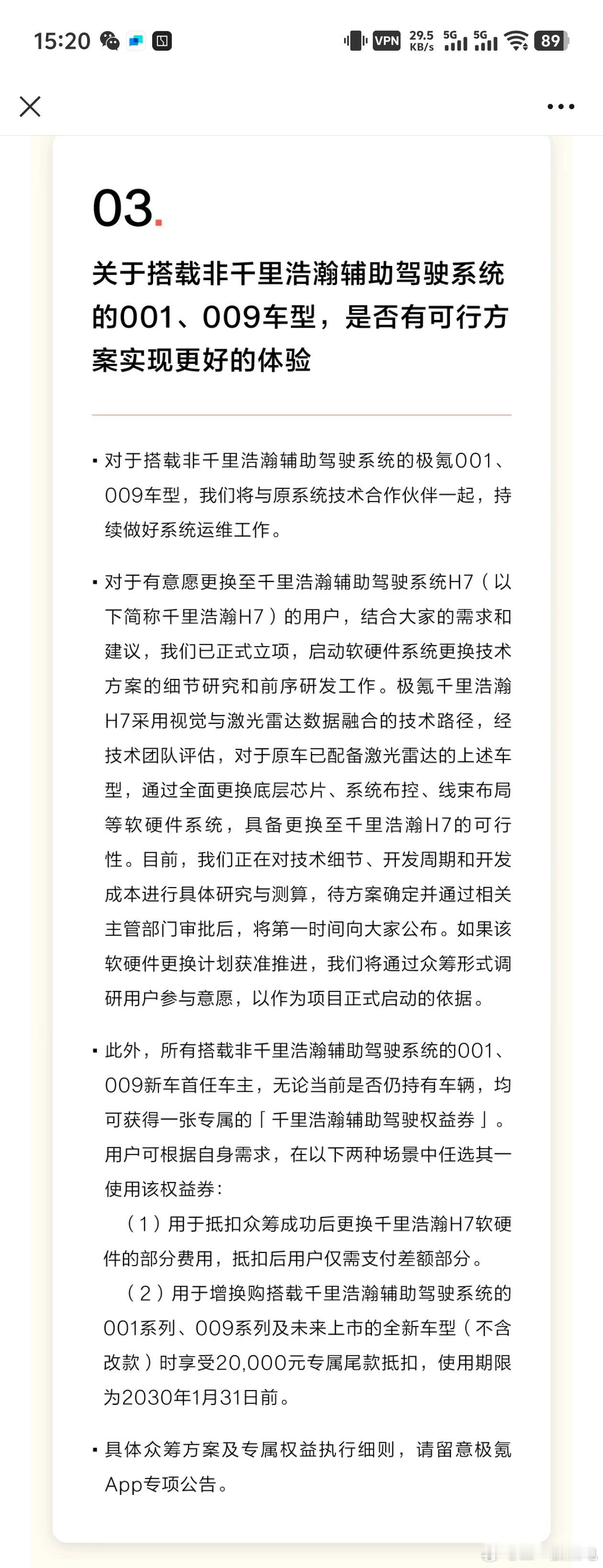 我说过，一切都变了。三个重点：1、极氪开启更换me智驾，虽然没有激光雷达的老智驾