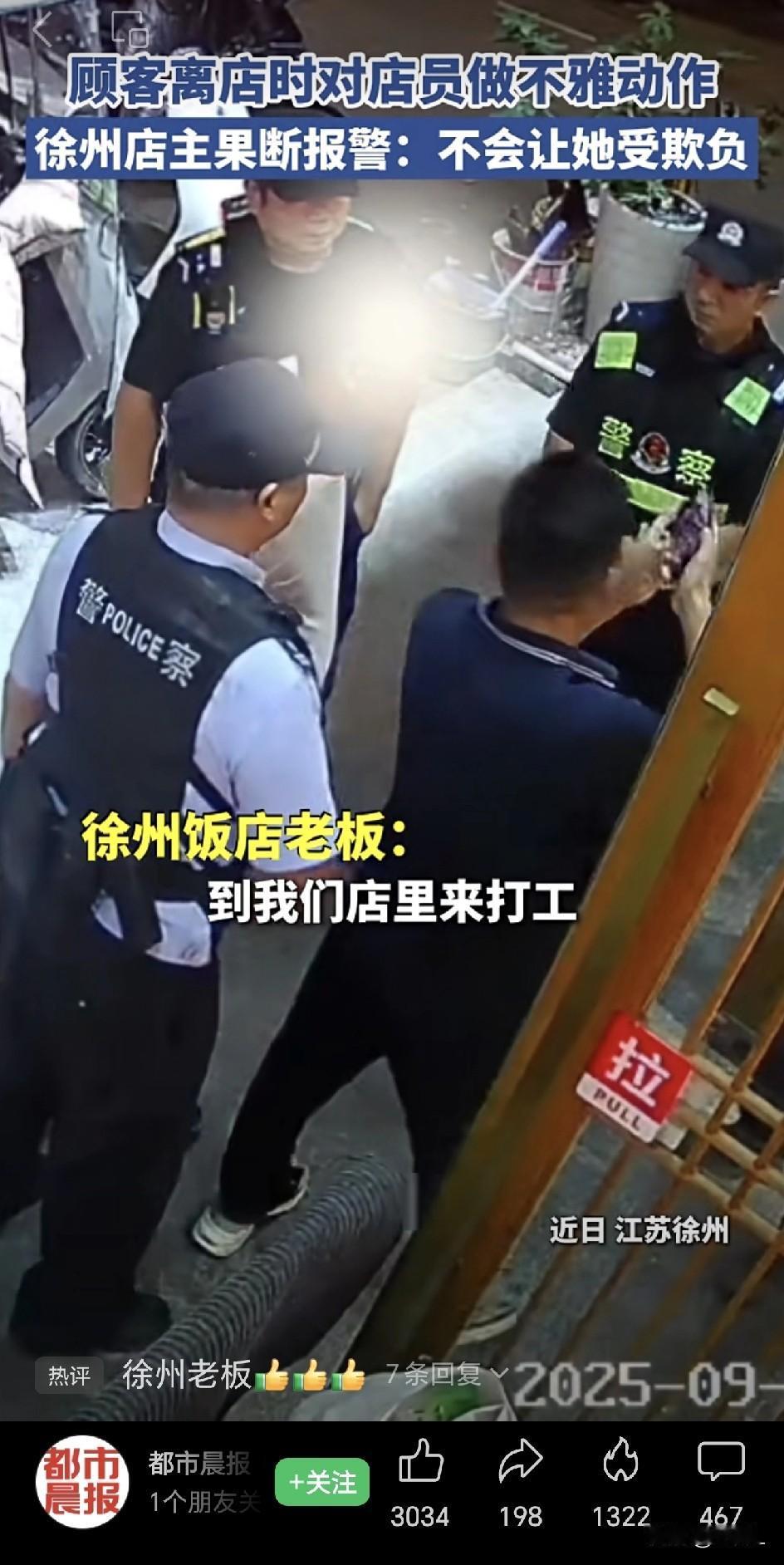 9月18日，江苏徐州。某饭店，一位60岁的老头，吃饭喝酒过程中，频繁叫店里的一名