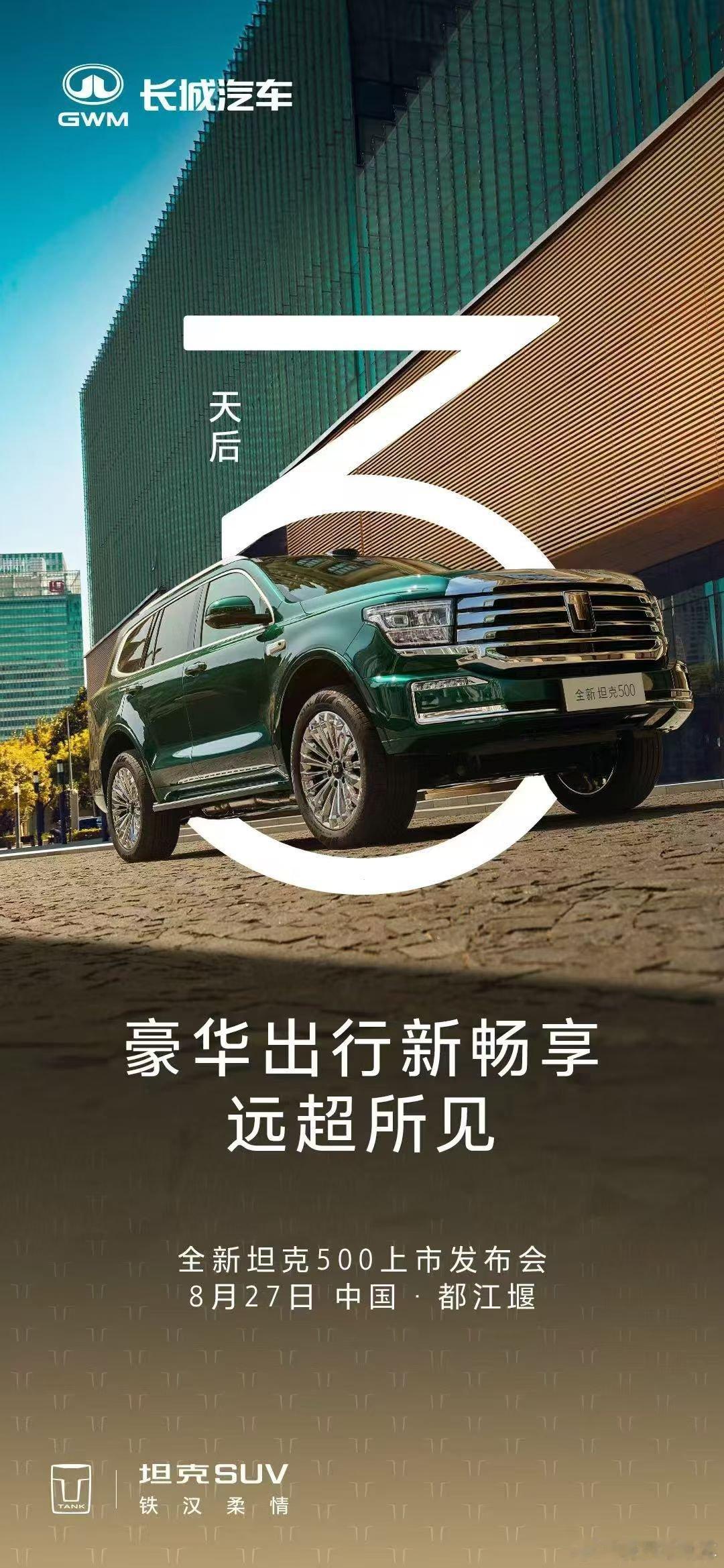 选择都江堰开发布会坦克背后必有高人指点如果有人还在质疑坦克hi4-z混动技术的含
