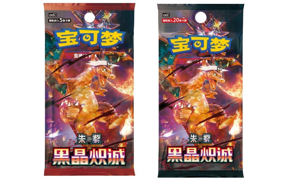 【宝可梦卡牌简中补充包“黑晶炽诚”官宣，9月12日发售】宝可梦公布了宝可梦卡牌