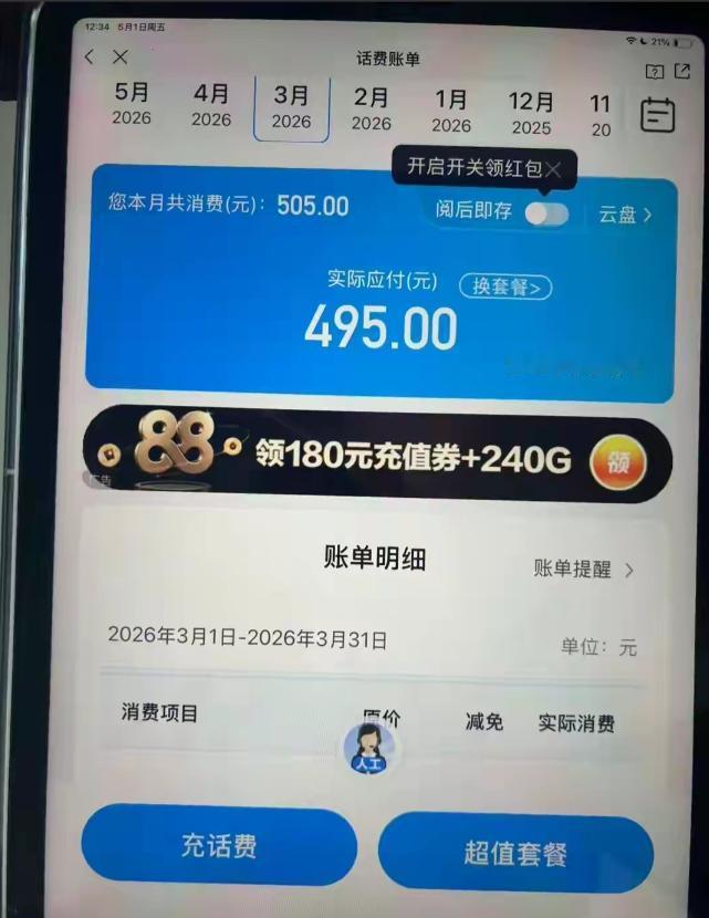 温州一女子给母亲充值百元话费，没多久却收到欠费提醒。查询账单后老人每月话费高达五