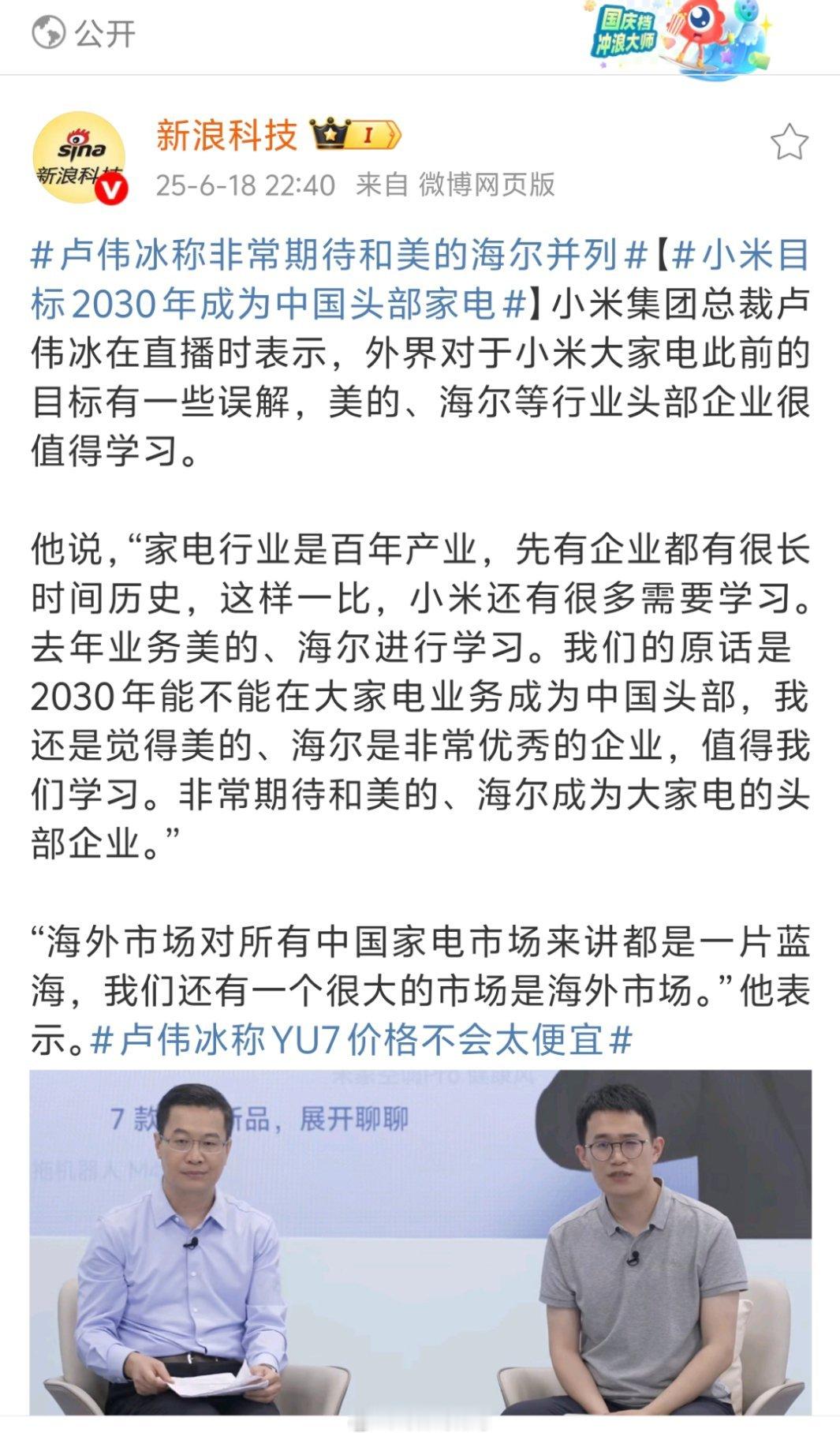 卢伟冰称非常期待和美的海尔并列小米和美的海尔并列？董大姐：我格力不配拥有姓名？