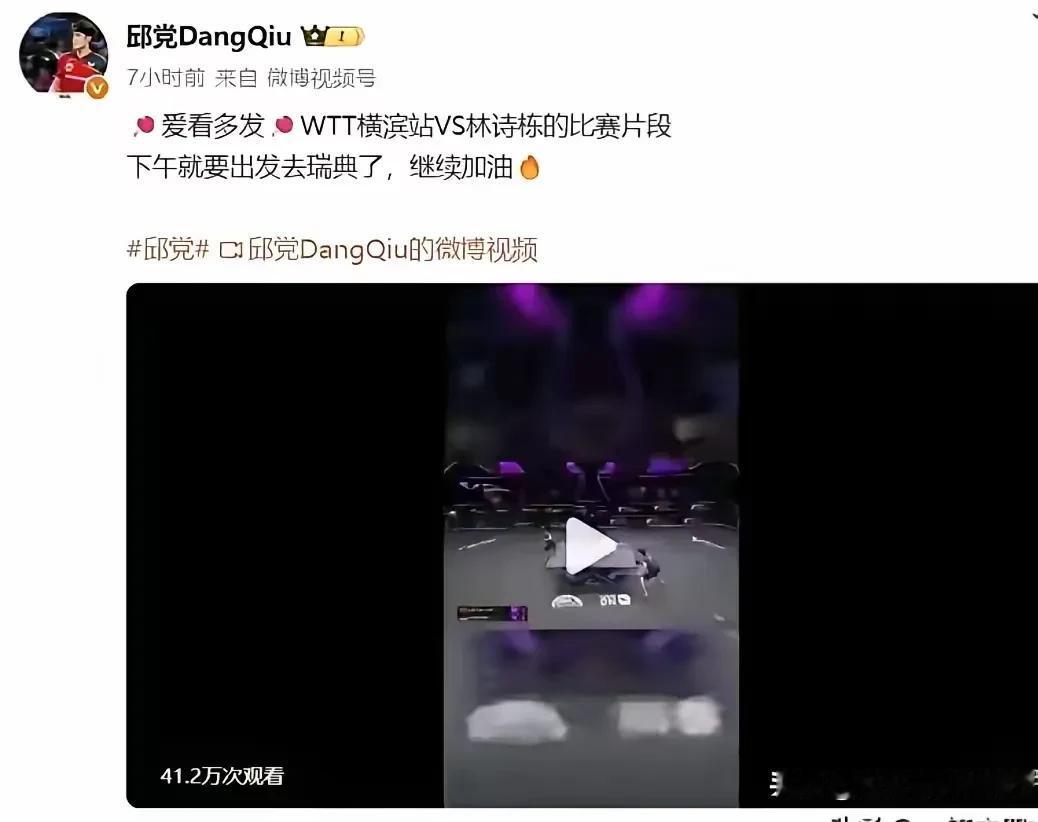 邱党飘了，果然欧洲人比较高调。林诗栋：瑞典站等着瞧！在刚结束不久的横滨站上