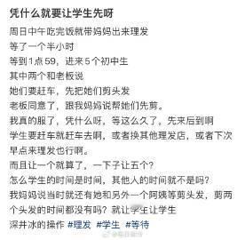凭什么就要让学生先呀​​​​