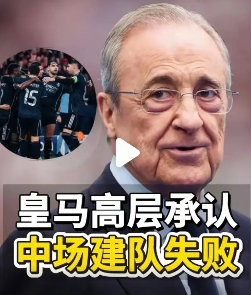 皇马的错误可不只是中场迭代失败，是系统性错误，昏招迭出，堪比曼联！实际上，就是
