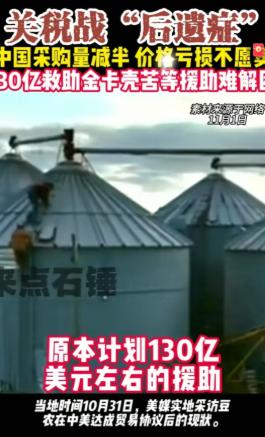 美国豆农觉得大豆价格太低，又不愿意卖了，因为我们采购量大减，川普自己说我们要买2