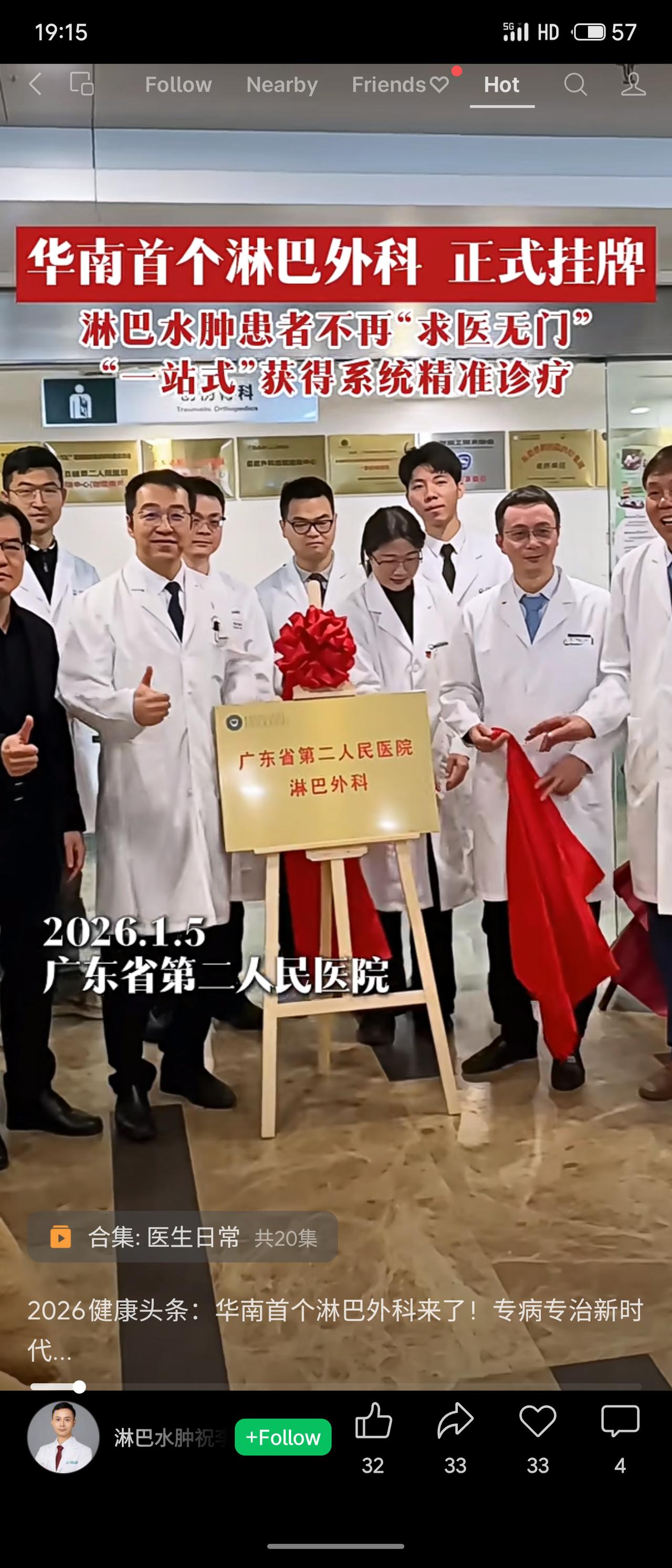 华南首个淋巴外科于2026年1月在广东省第二人民医院正式挂牌成立。该专科为淋巴水