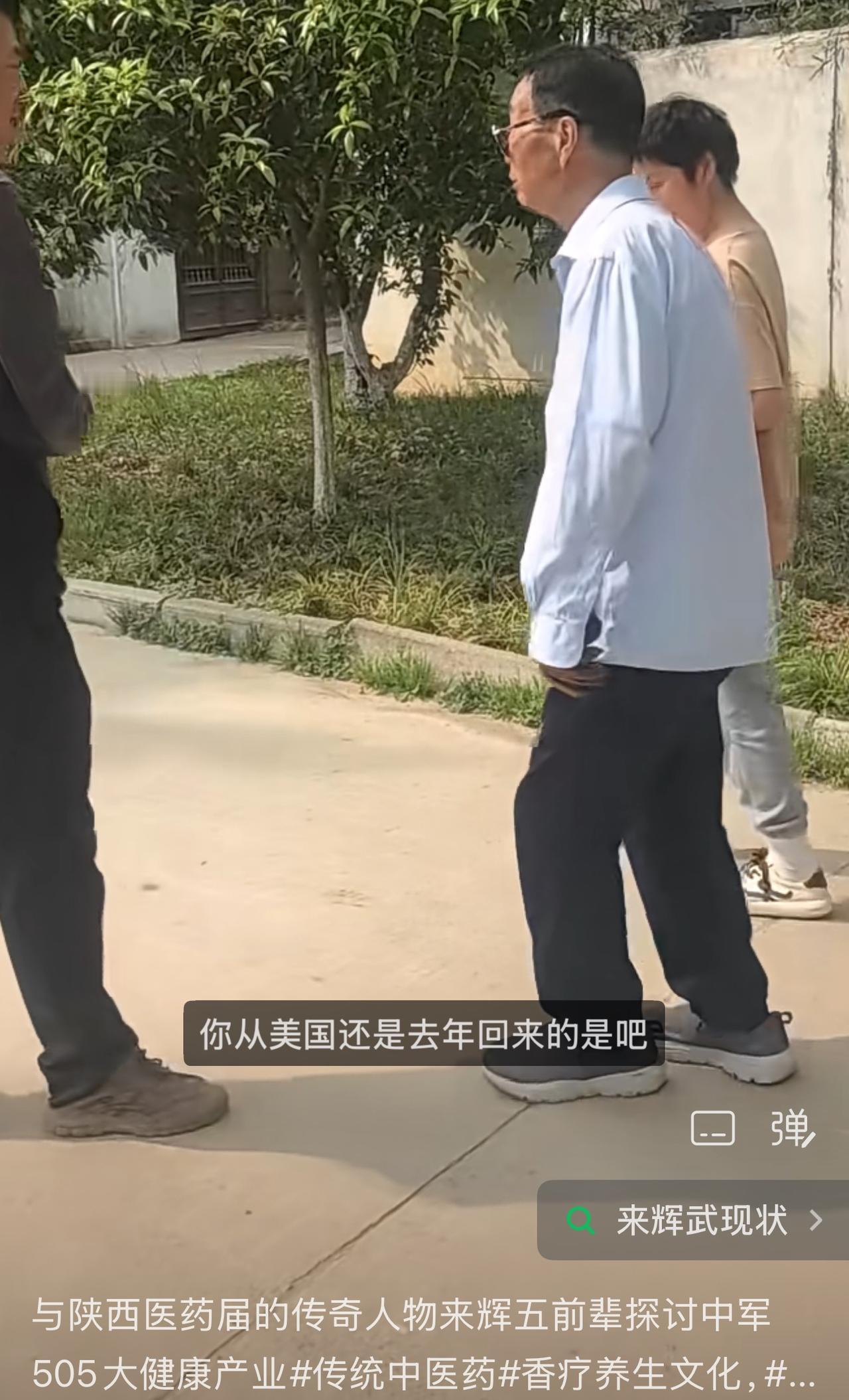 陕西505元气袋来辉武总裁近况曝光！老人家走路颤颤巍巍，明显感觉腿脚很不方便。