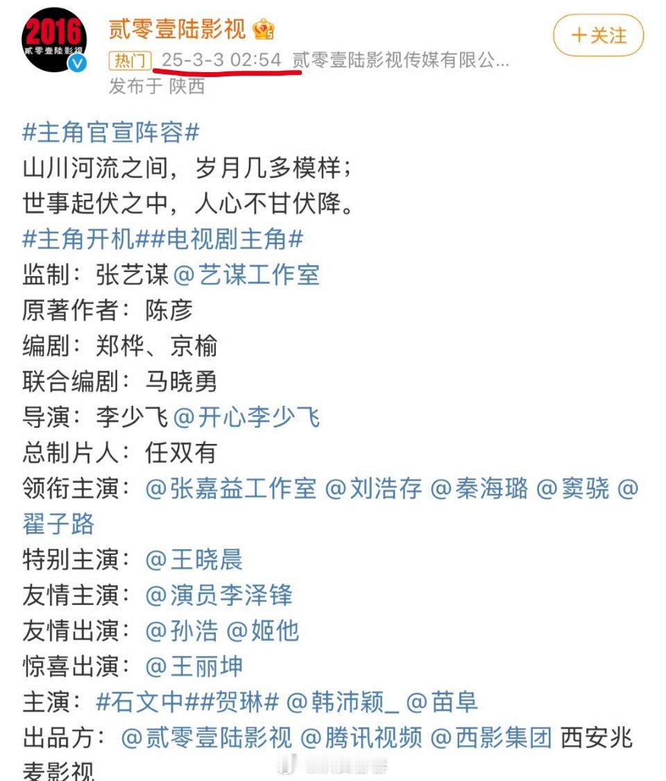 《主角》删了凌晨2点多的官宣博，9点又重新宣了一次。是定错了时间，不是看的黄历吉