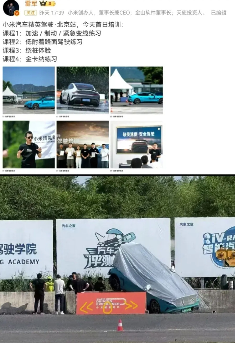 出事了！小米汽车精英驾驶培训班开班第一天就出事故。雷总寄以厚望的小米汽车精英驾